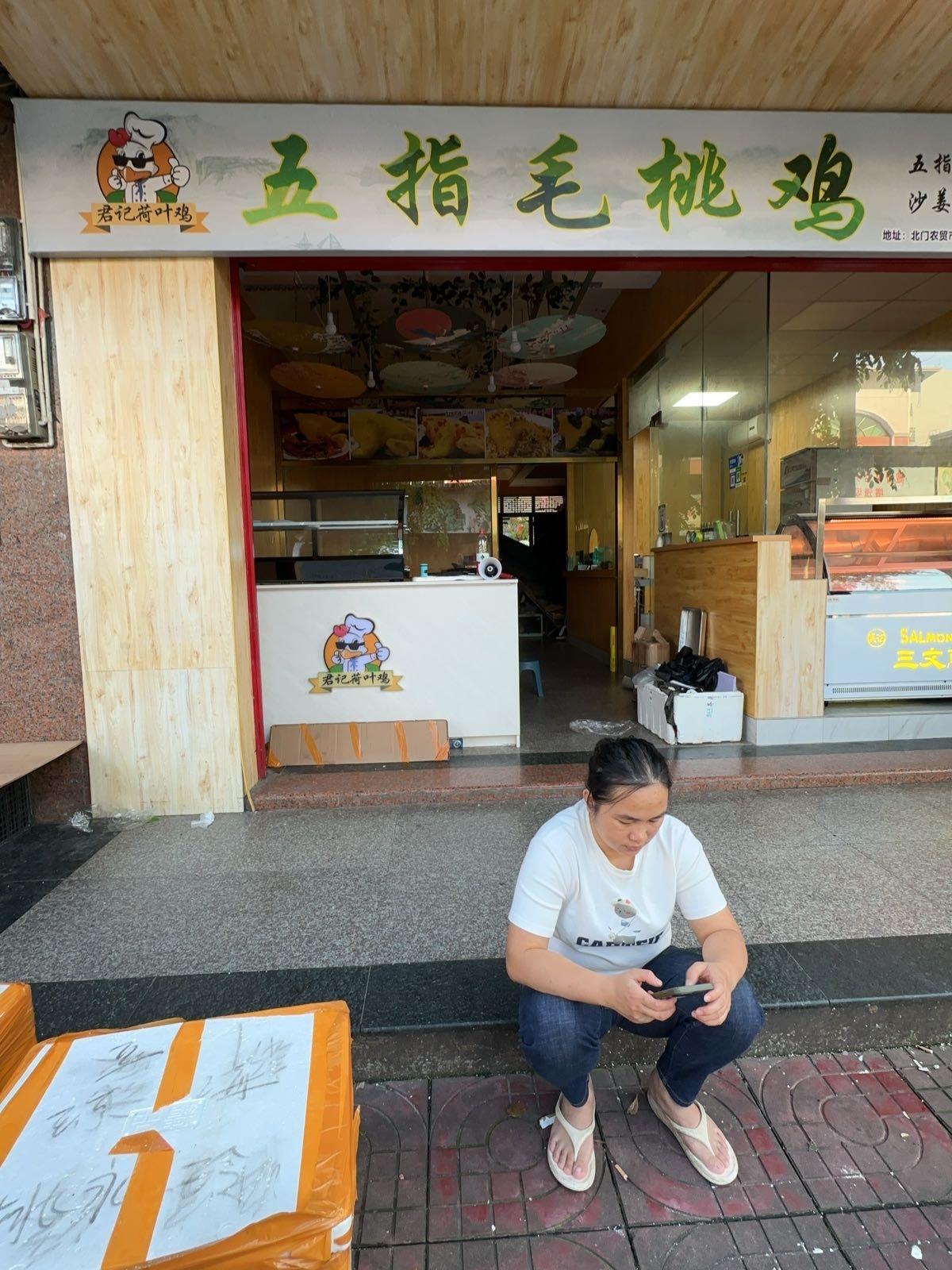 君记·五指毛桃荷叶鸡(北门店)