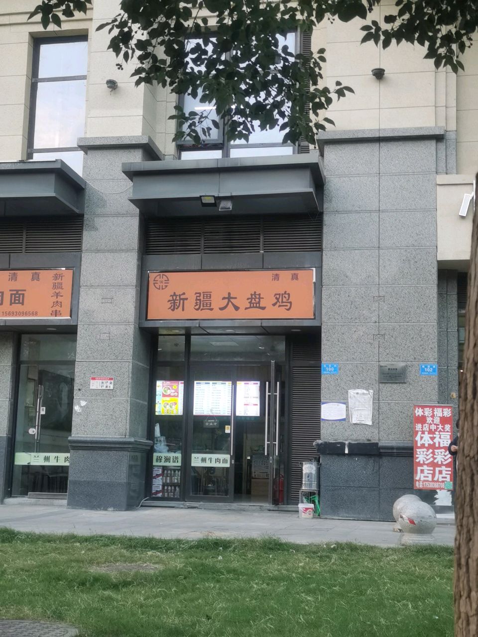 清真新疆大盘鸡
