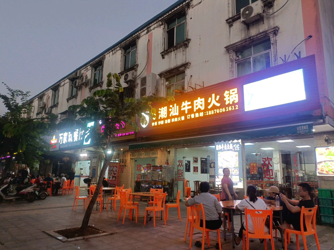 万家欢餐厅