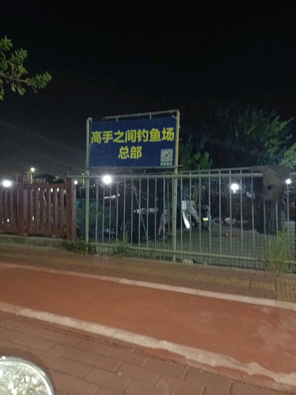 高手之间钓鱼场