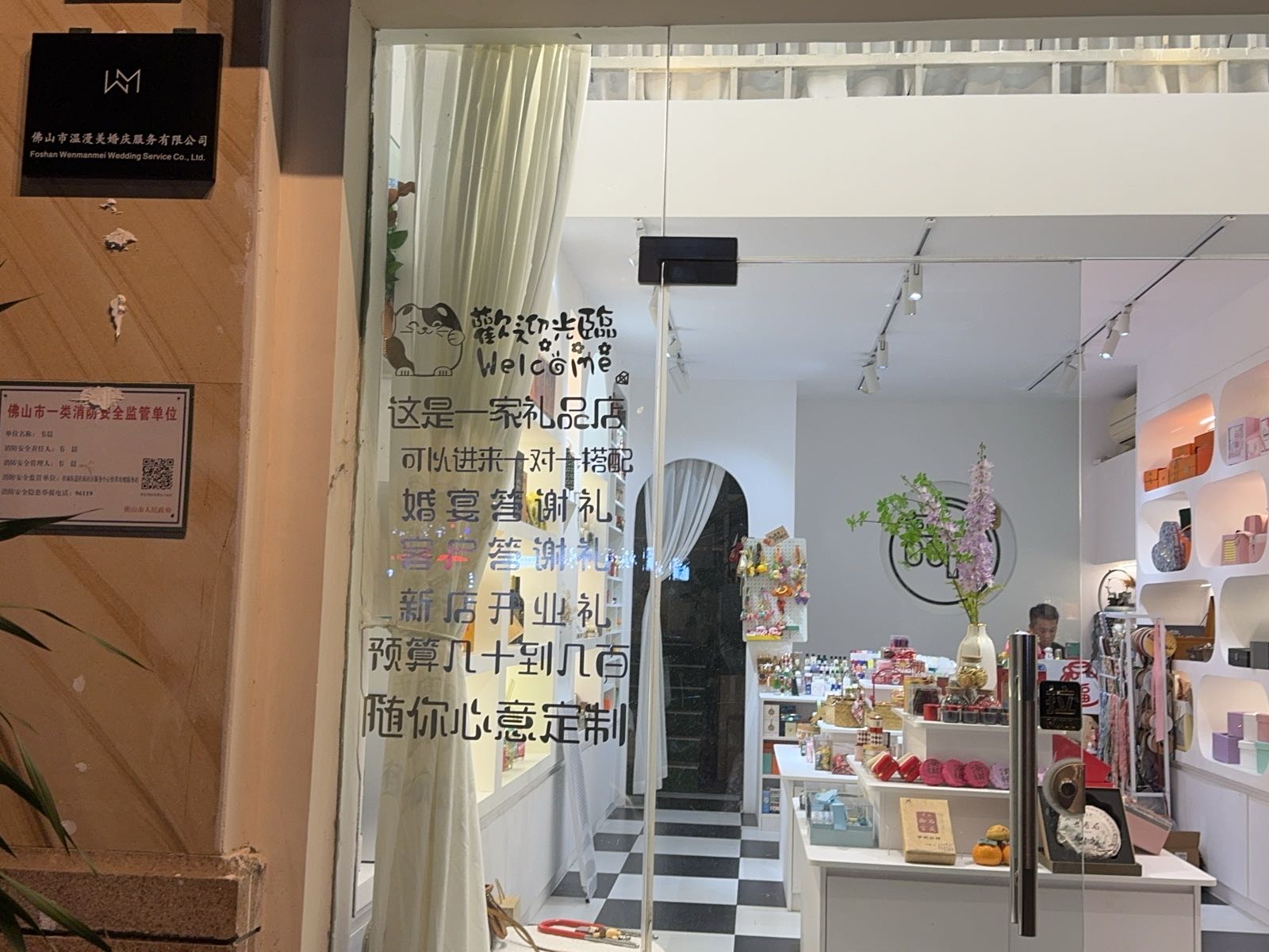 佛山市温漫美婚庆服务有限公司
