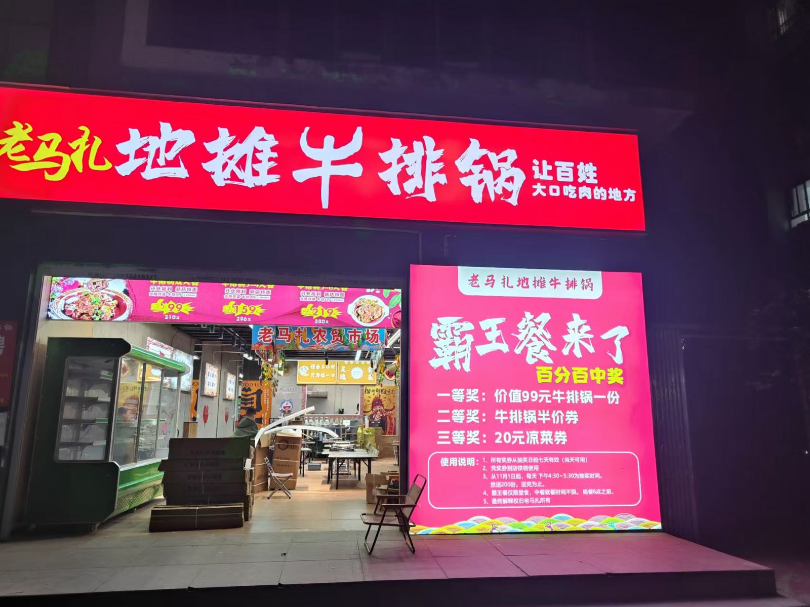 老马扎地摊牛排锅