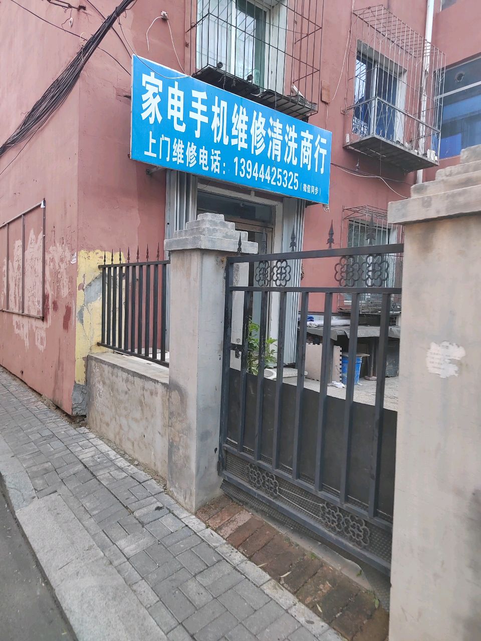 家电手机维修清洗商行(玉泉小区店)