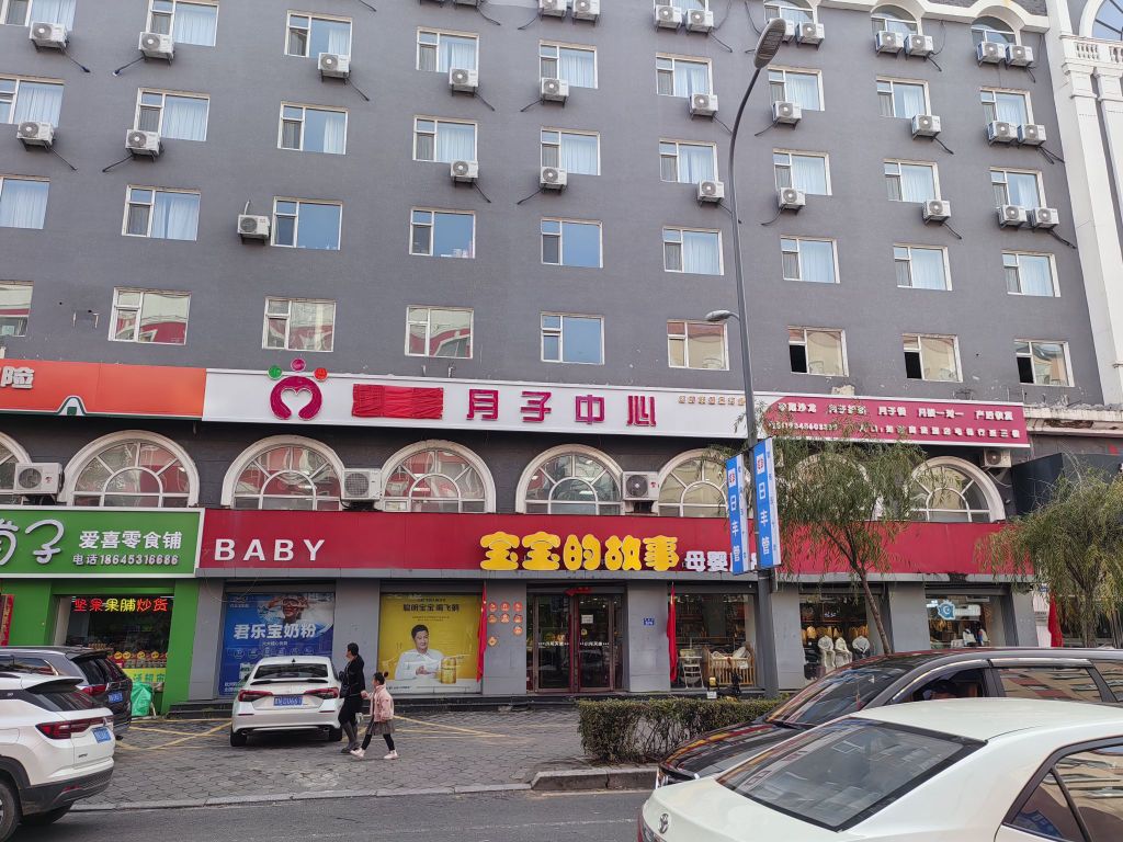 黑河市迎爱月子中心