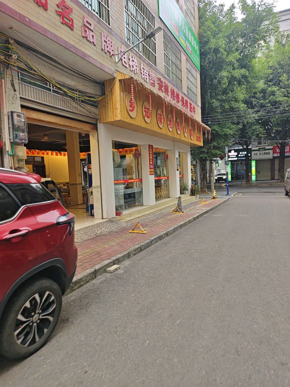 乡知味地摊火锅