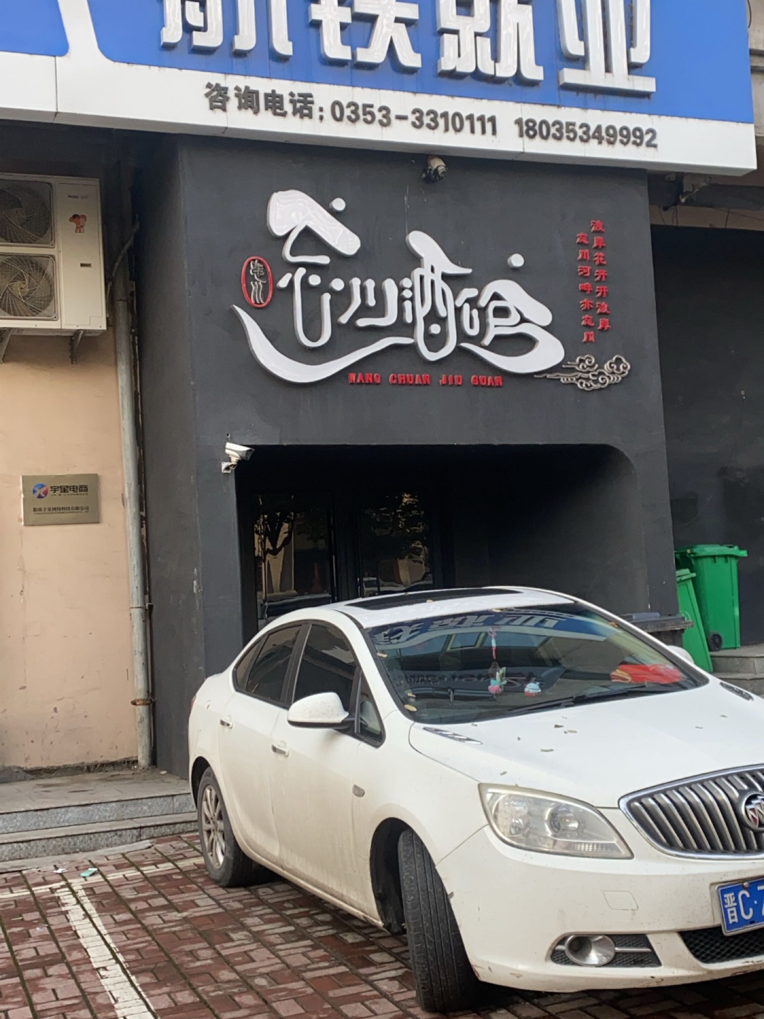 忘川酒馆(世纪宏苑二期B组团店)