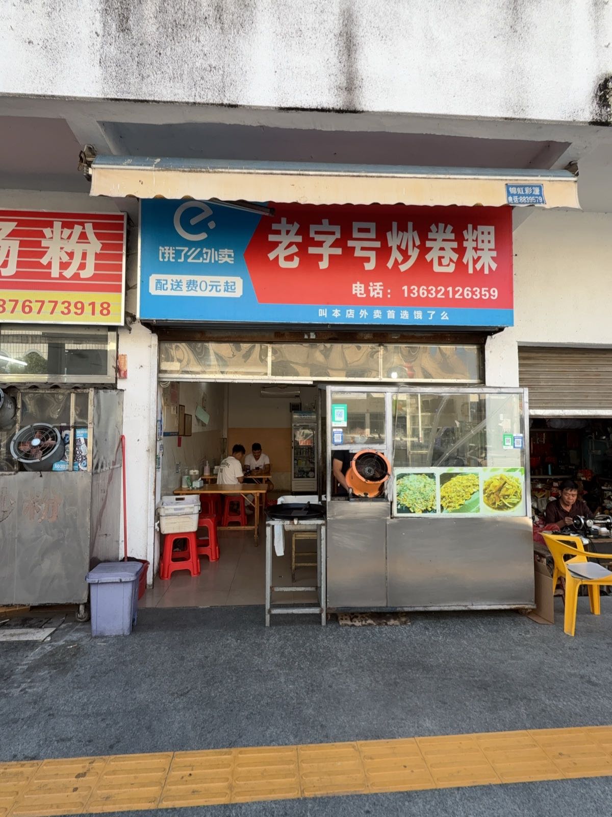 老字号炒卷粿