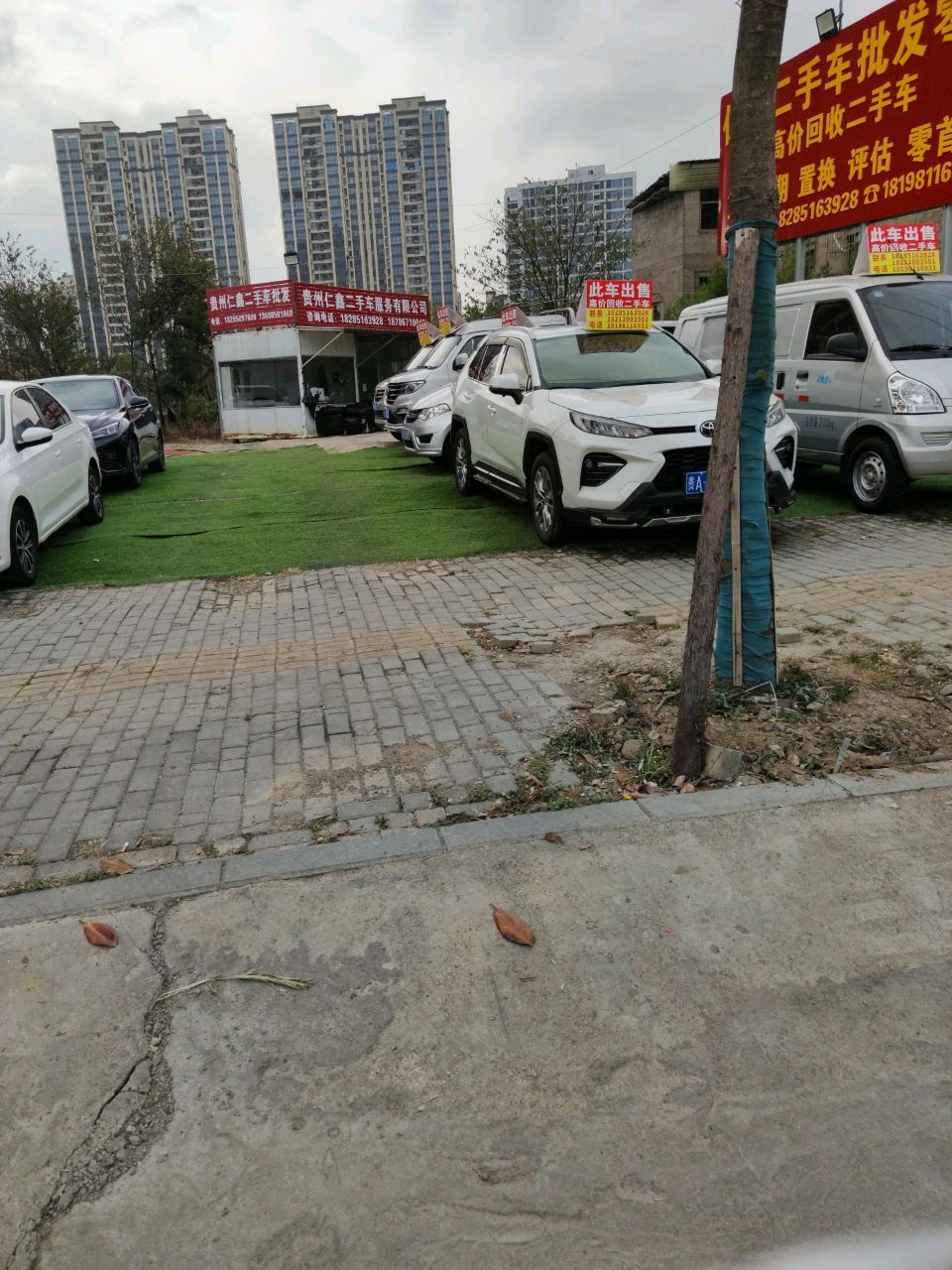 贵阳仁鑫汽车商贸有限公司