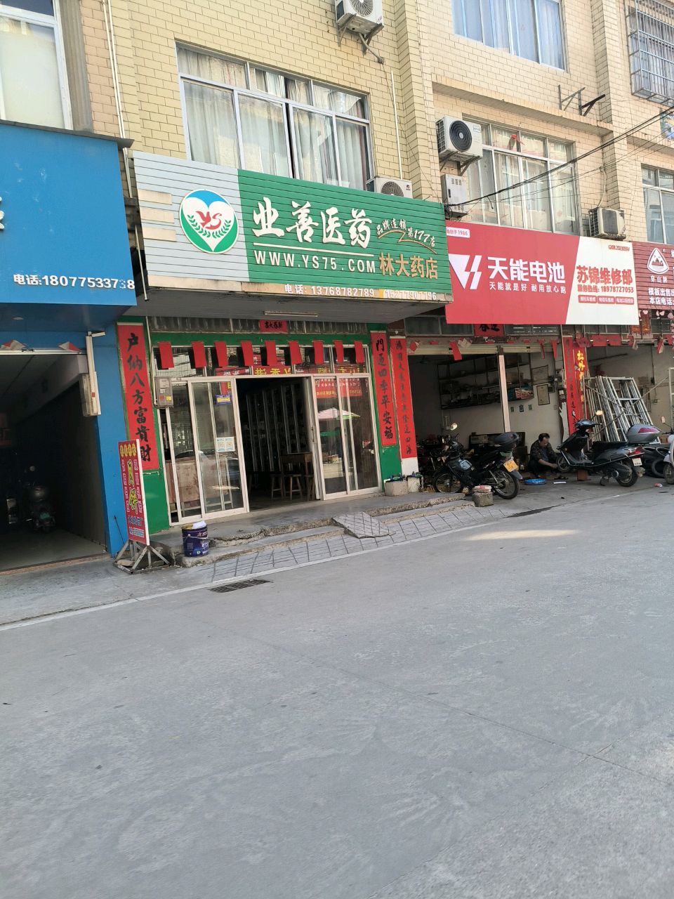 苏锦维修部