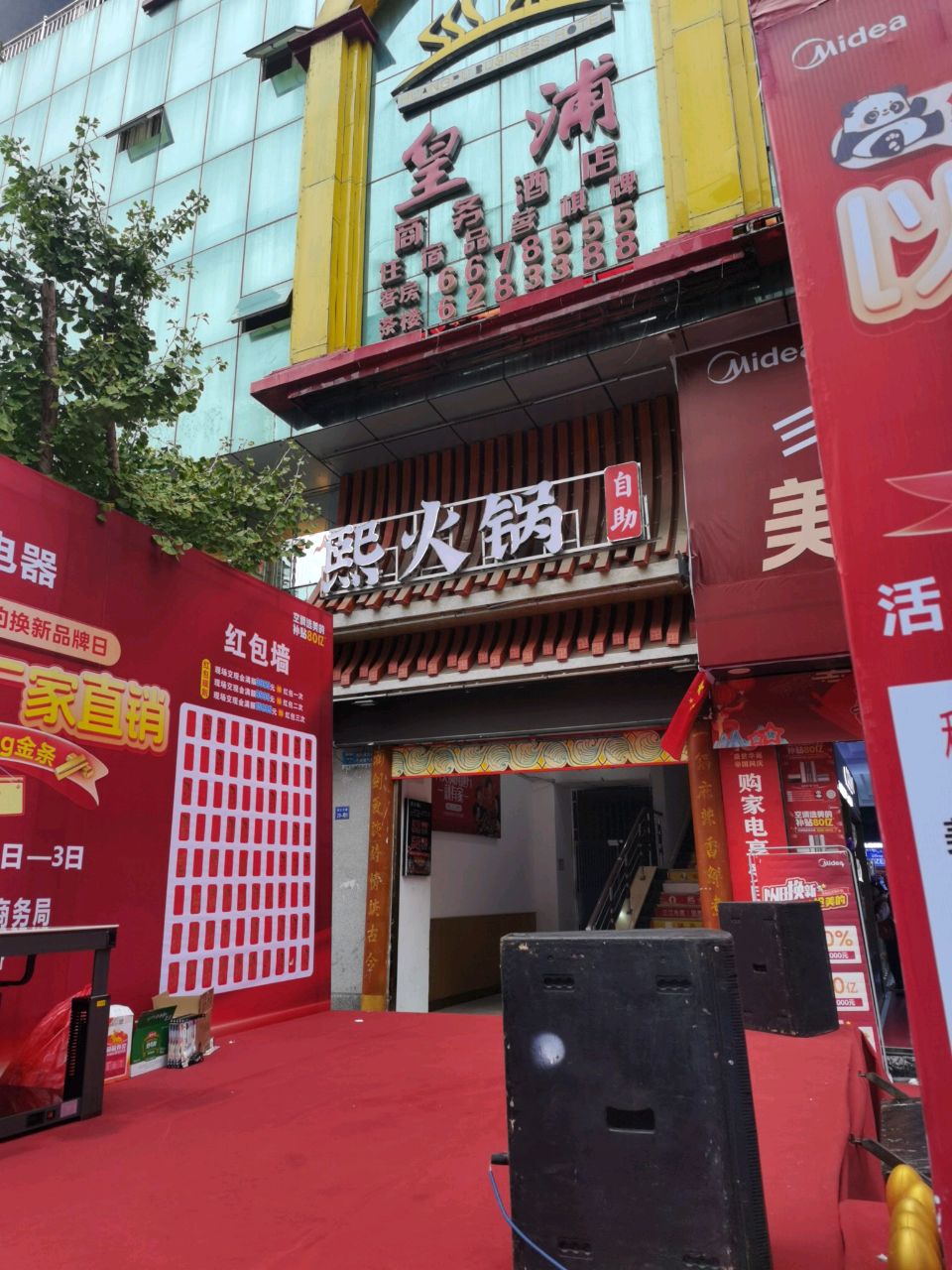 熙火锅