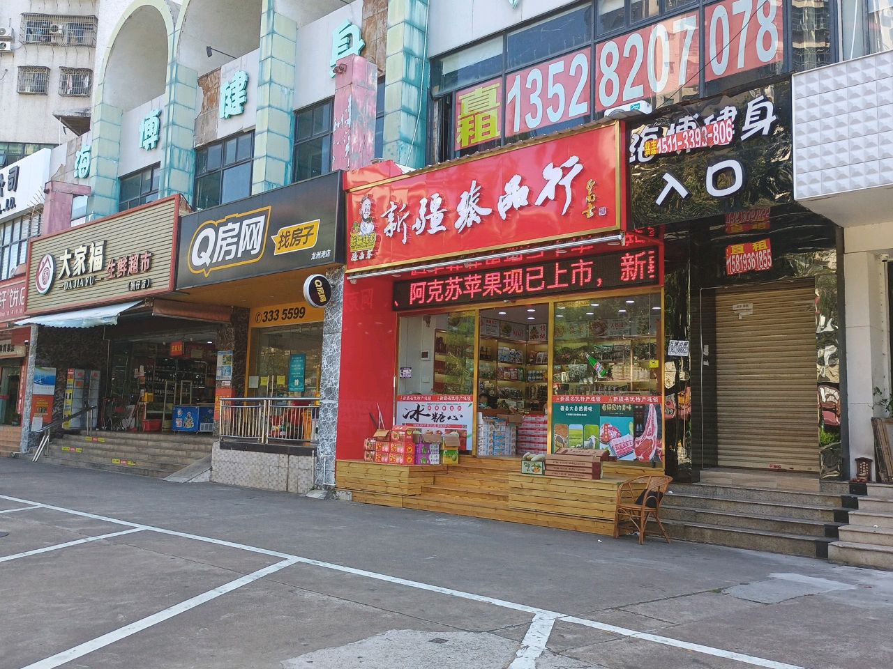 大家福生鲜超市(情侣中路店)