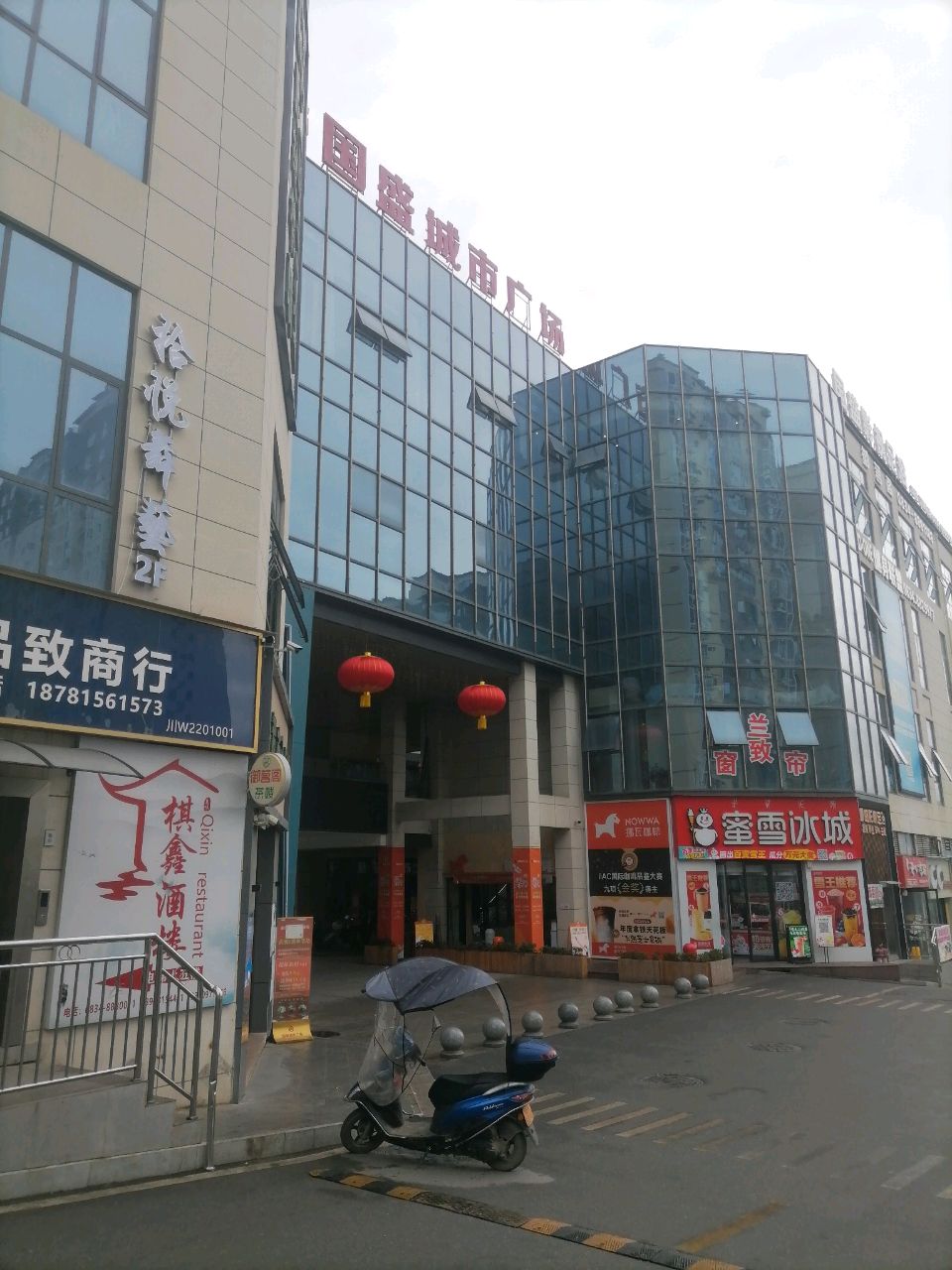 国盛城市广场