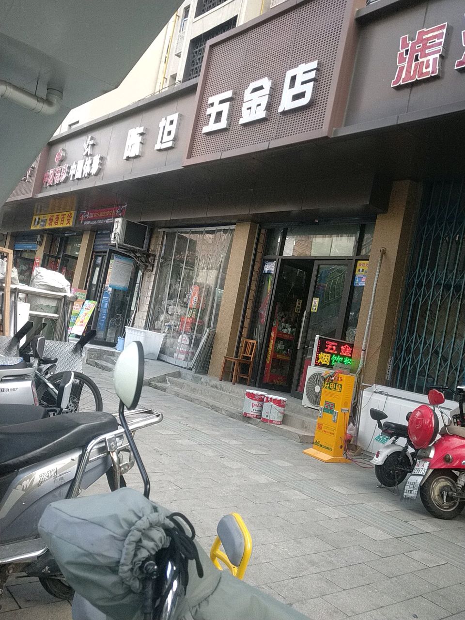 五金店