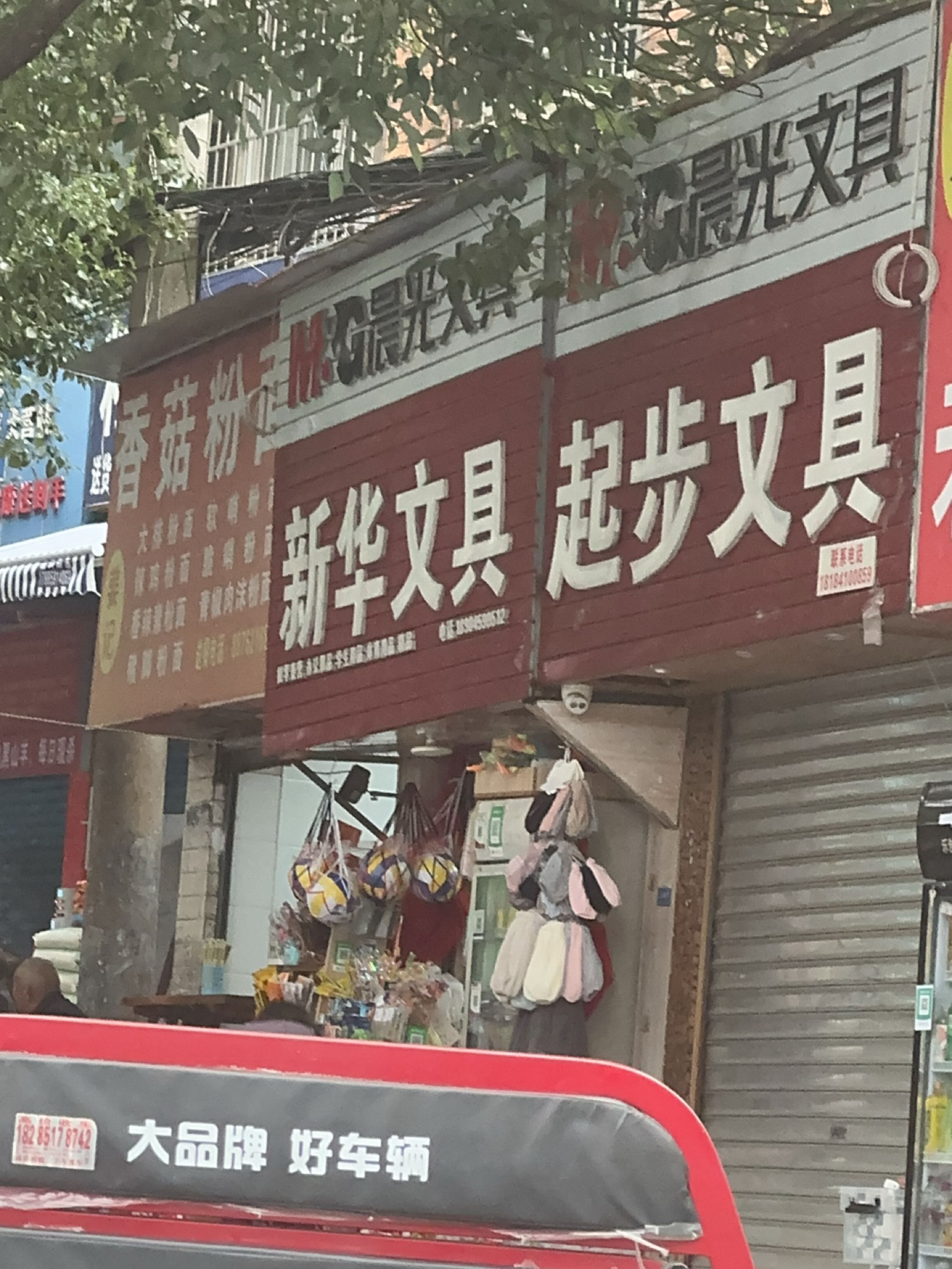 新华安置房