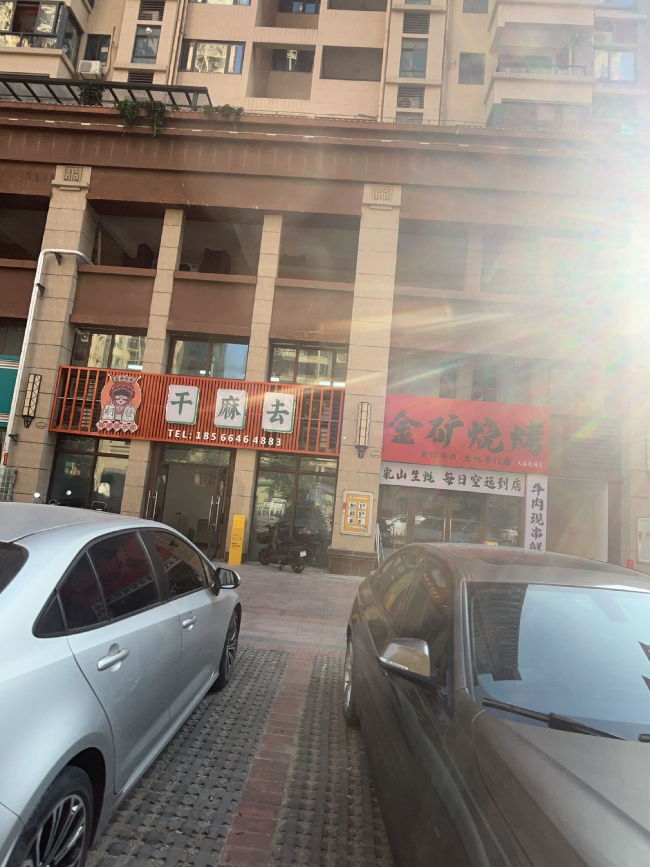 金矿烧烤