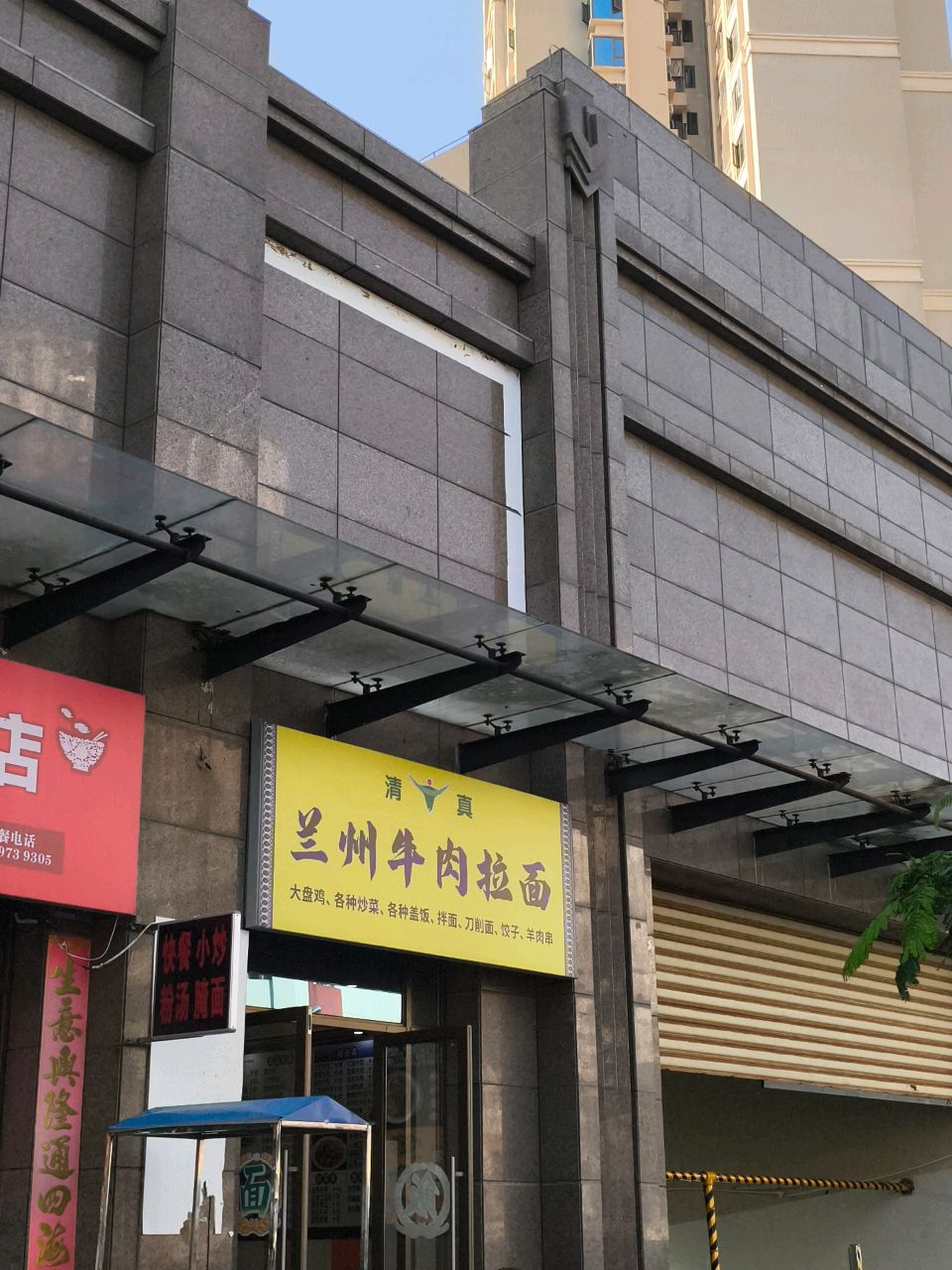 海口美兰马尕勒兰州拉面店(天鹅湾店)