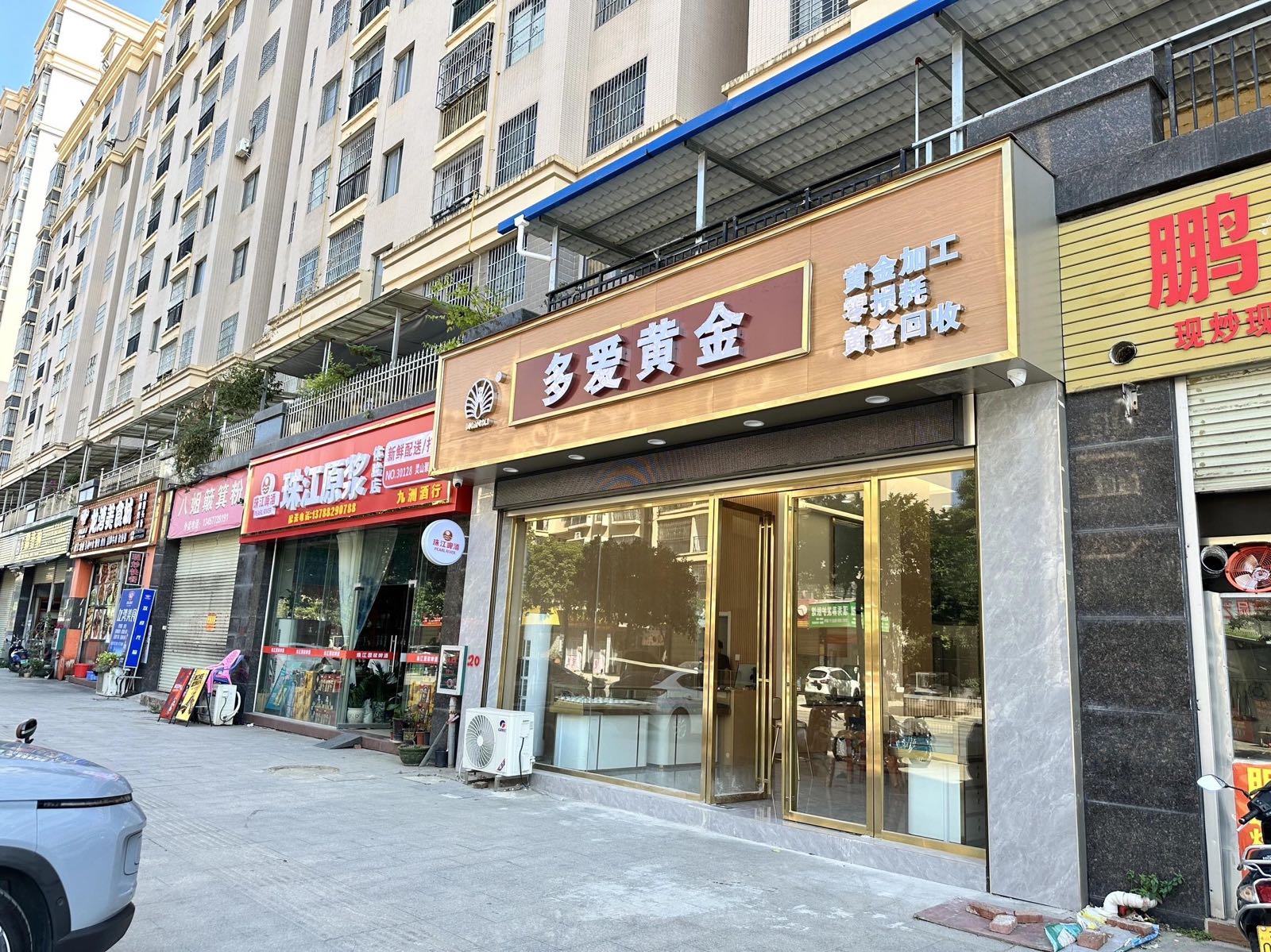 多爱黄金加工销售店