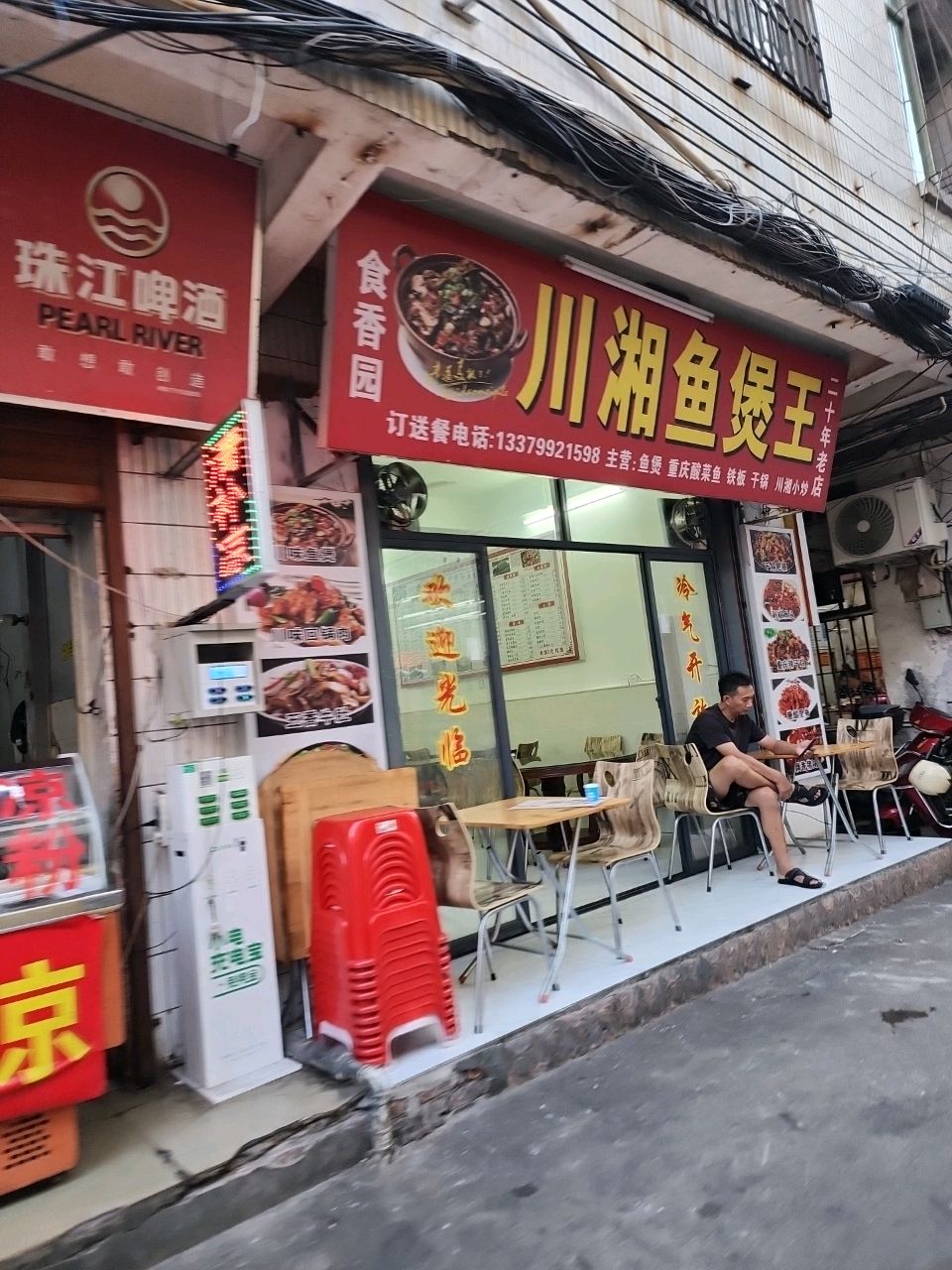 食香园川湘鱼煲王