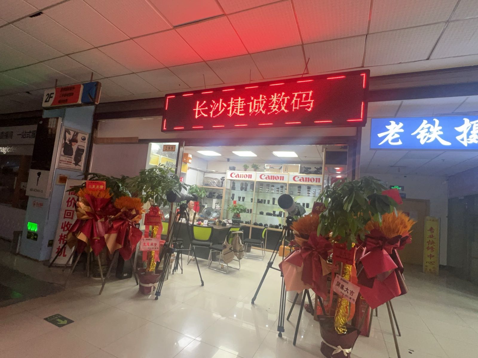 长沙捷诚摄影器材(相机回收维修)