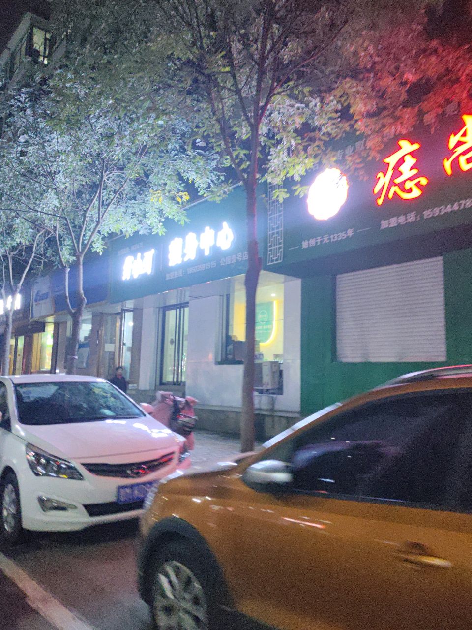 纤小可瘦身中心(公园壹号店)