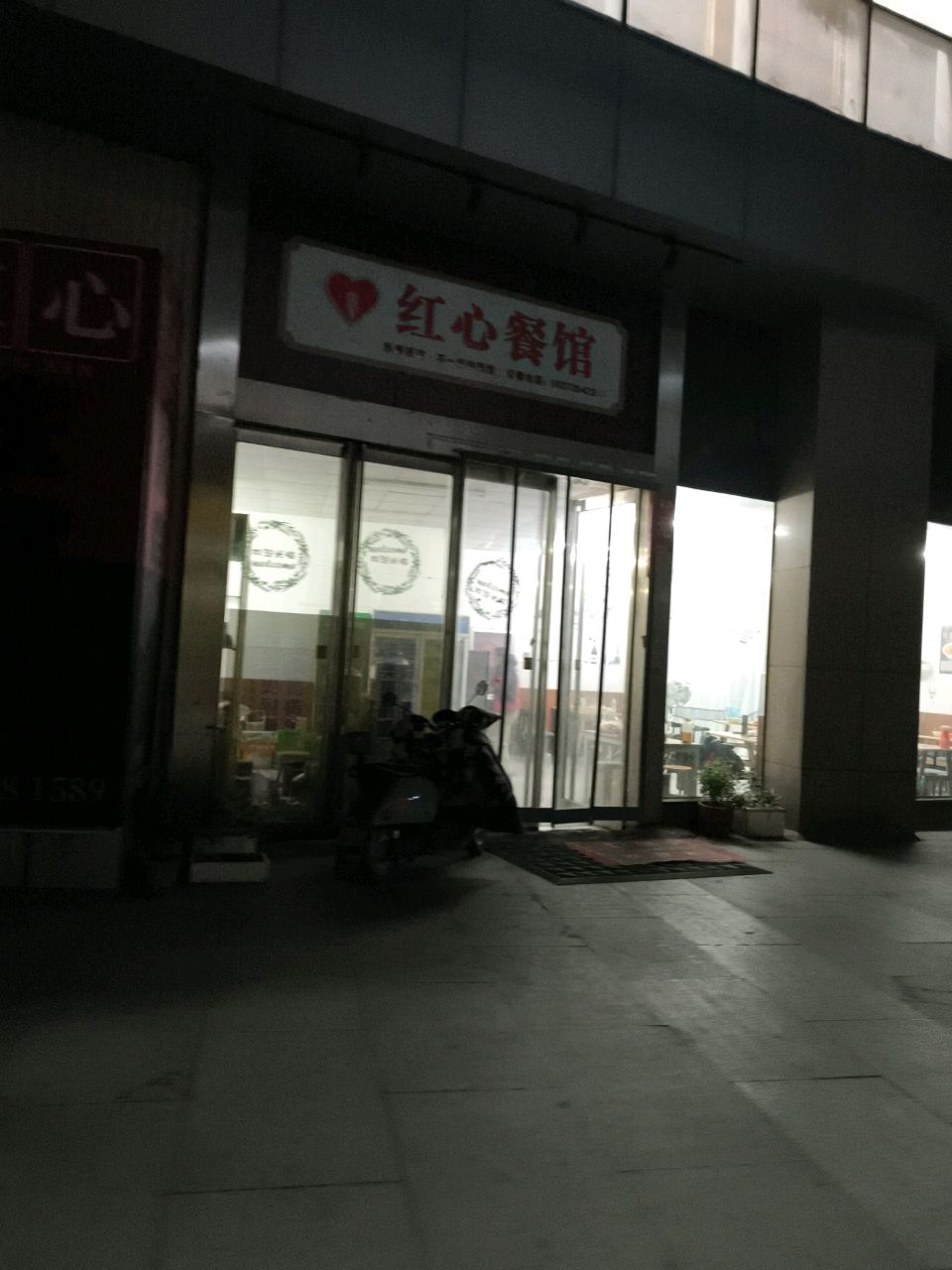 红心餐馆家常菜