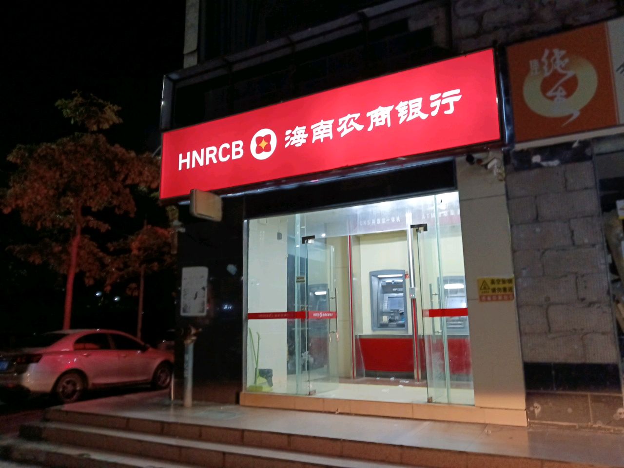 海南农商银行24小时自助银行(昌化路支行)