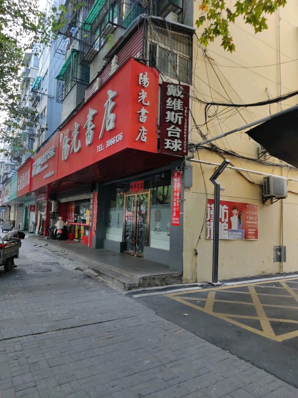 阳光书店(古城路店)