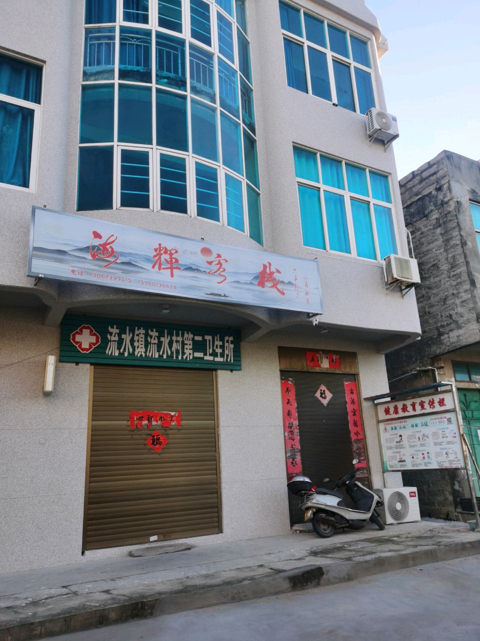 海辉客栈