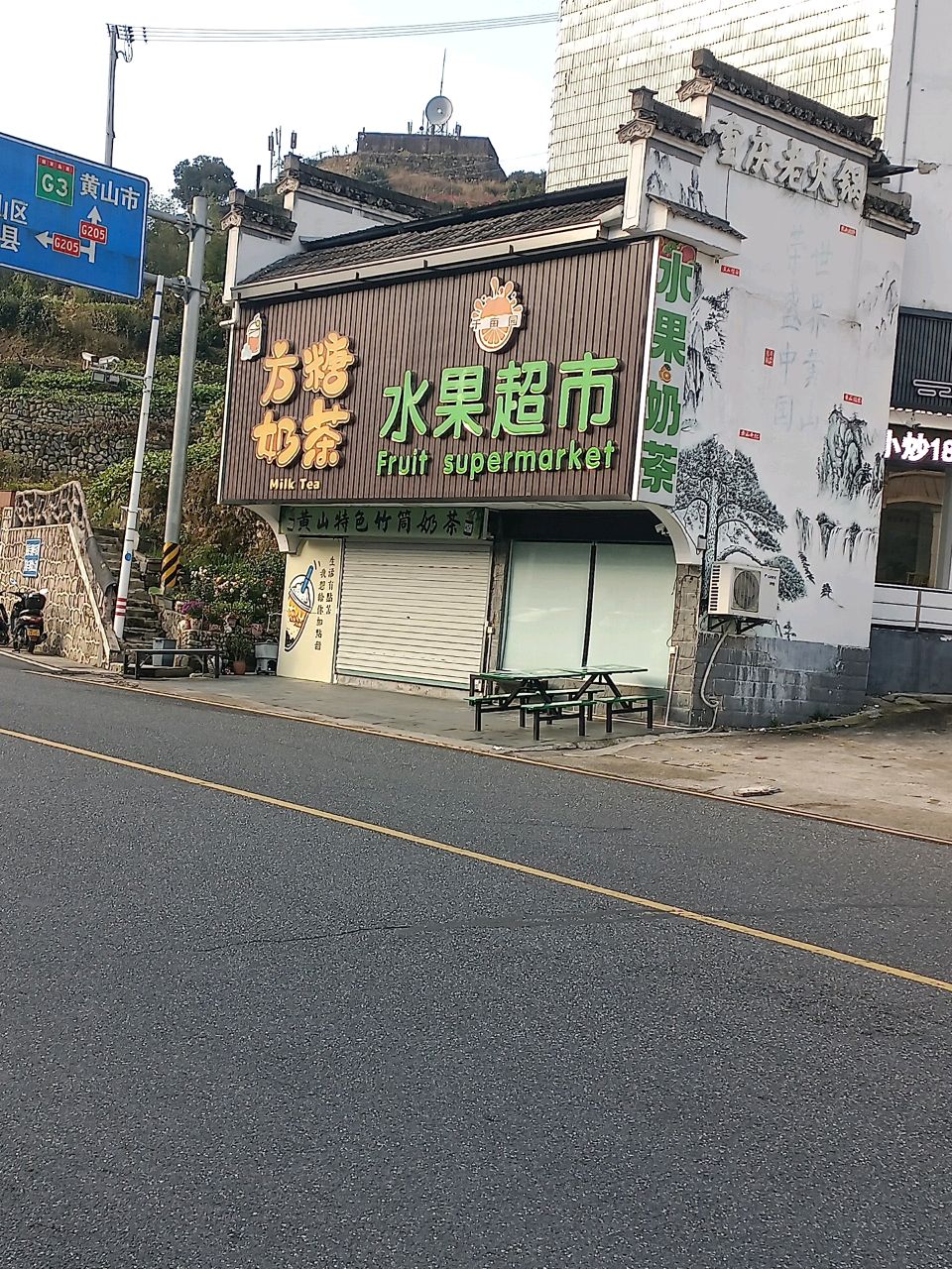 水果奶茶