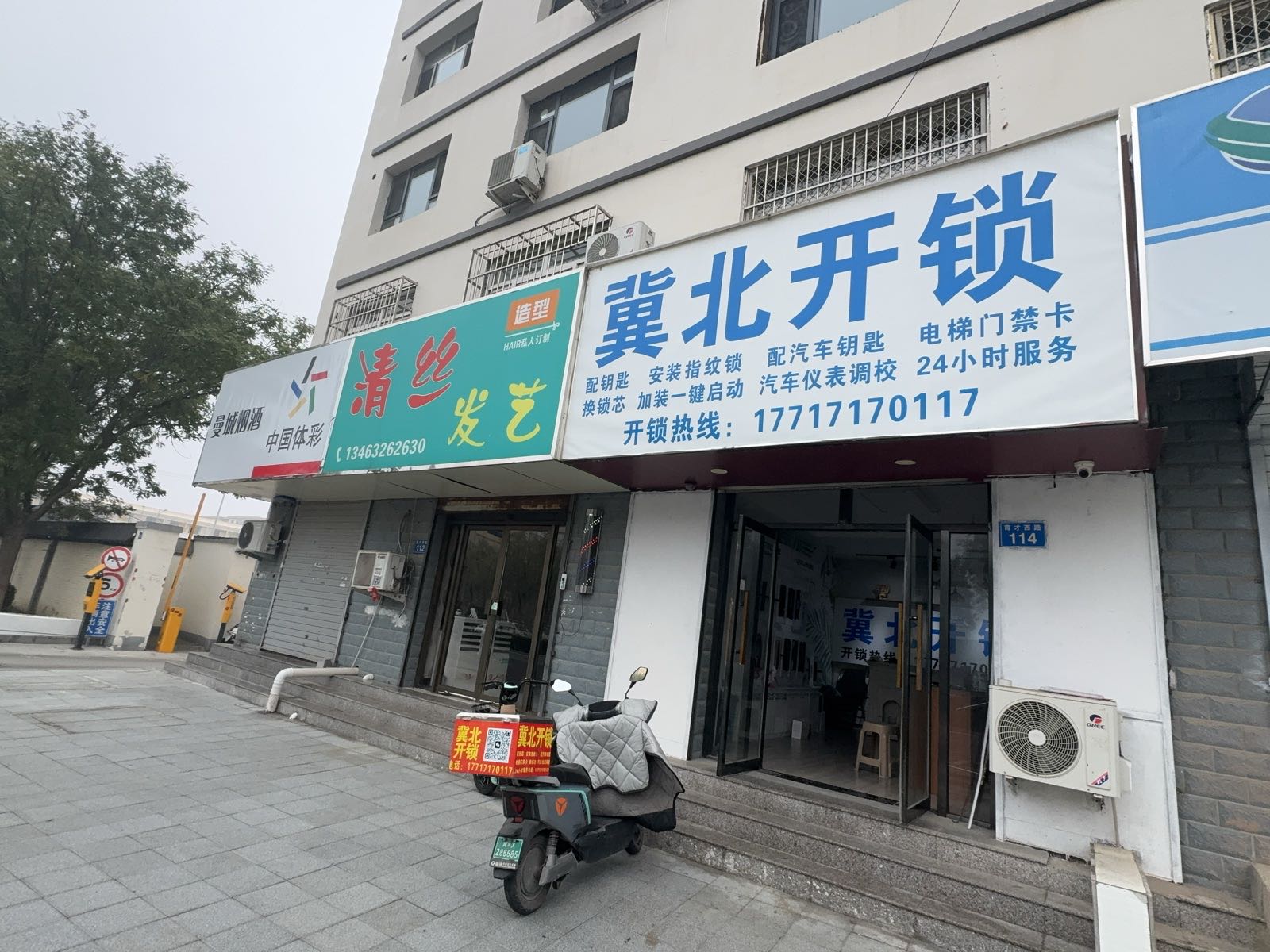 冀北开锁(西苑小区店)