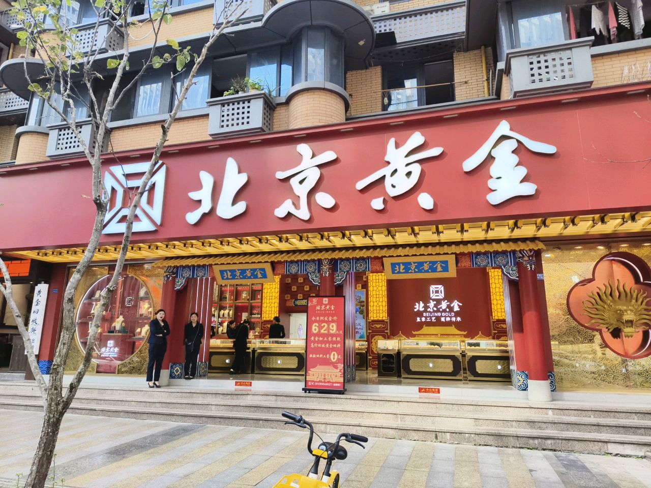 北京黄金(盐市口名望大厦店)