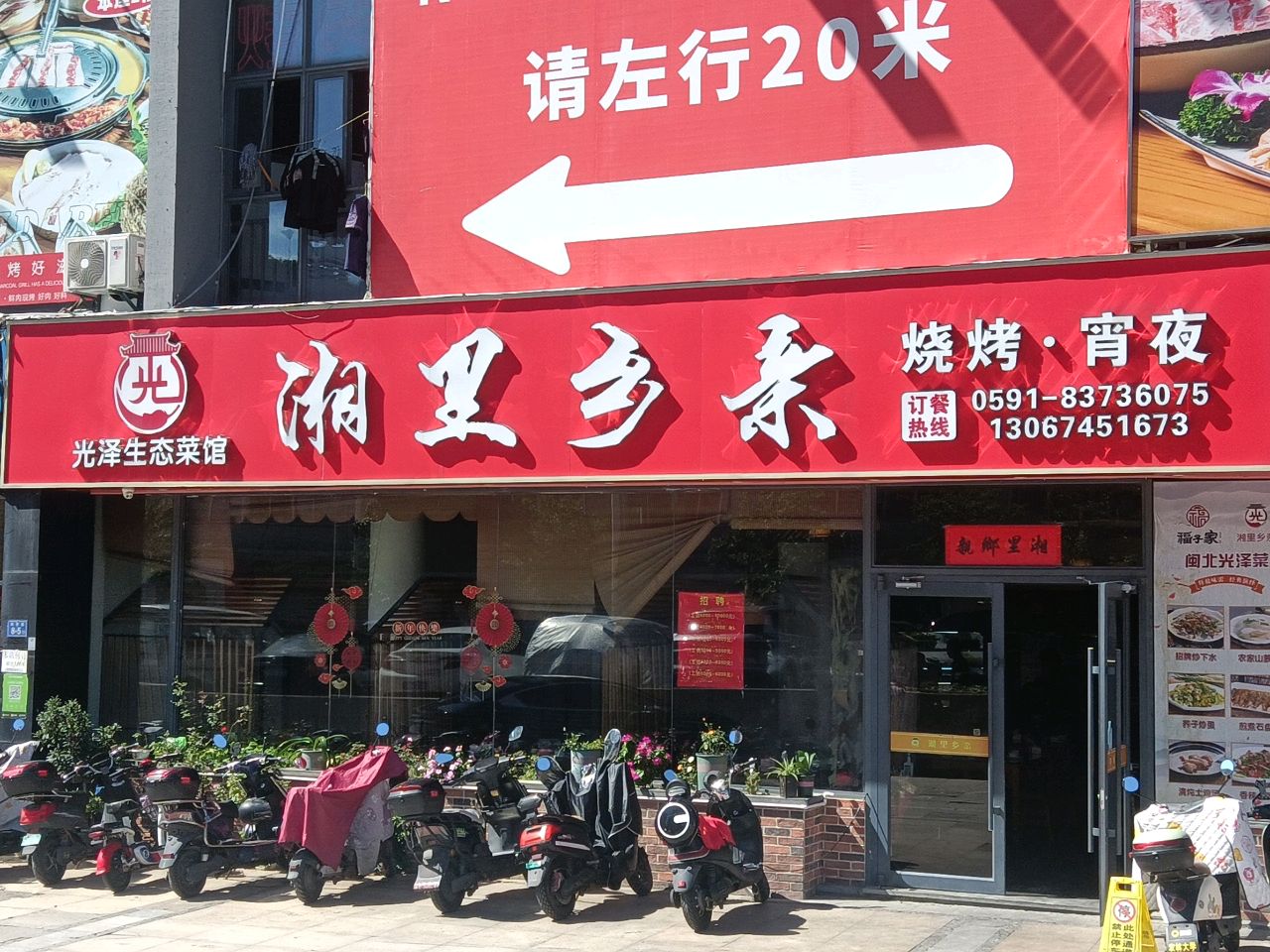 福子家(福顺名座店)