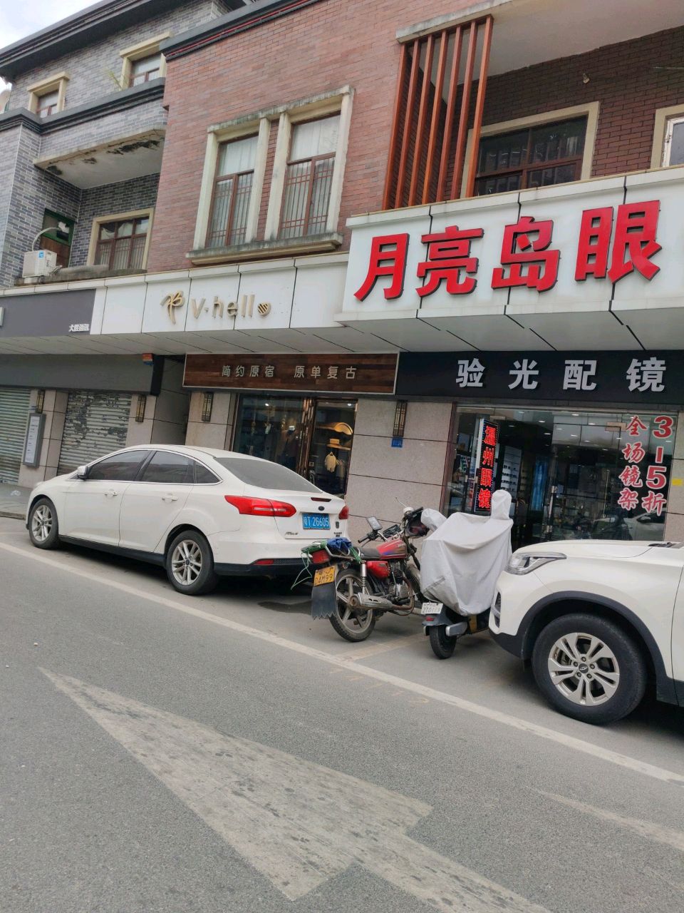验光配镜(东兴西路店)