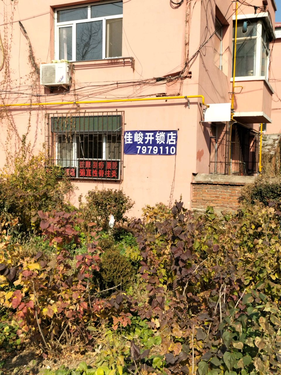 佳峻开锁店