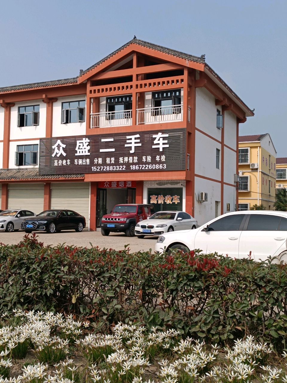 众盛二手车