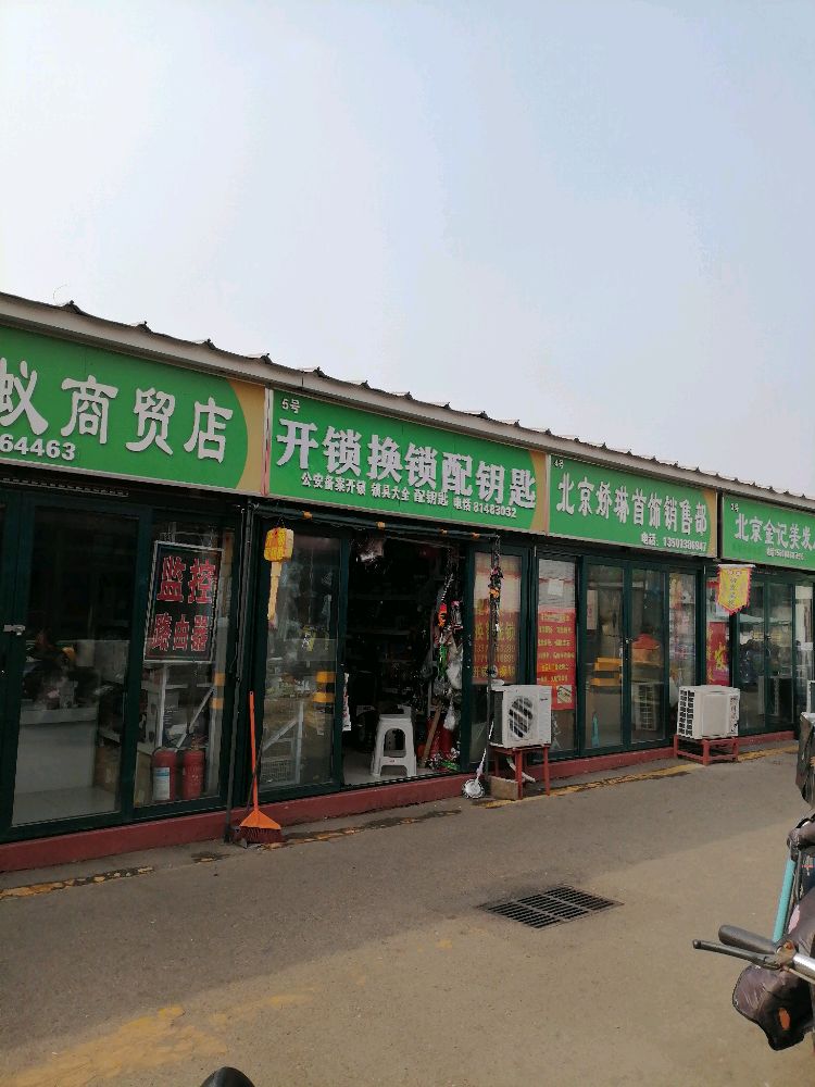 开锁换锁配钥匙(石园市场店)