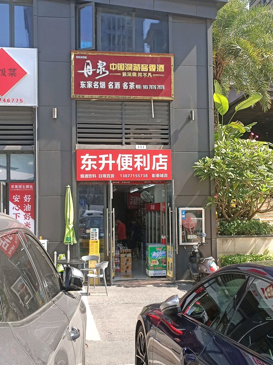 东升便利店(歌韵路店)