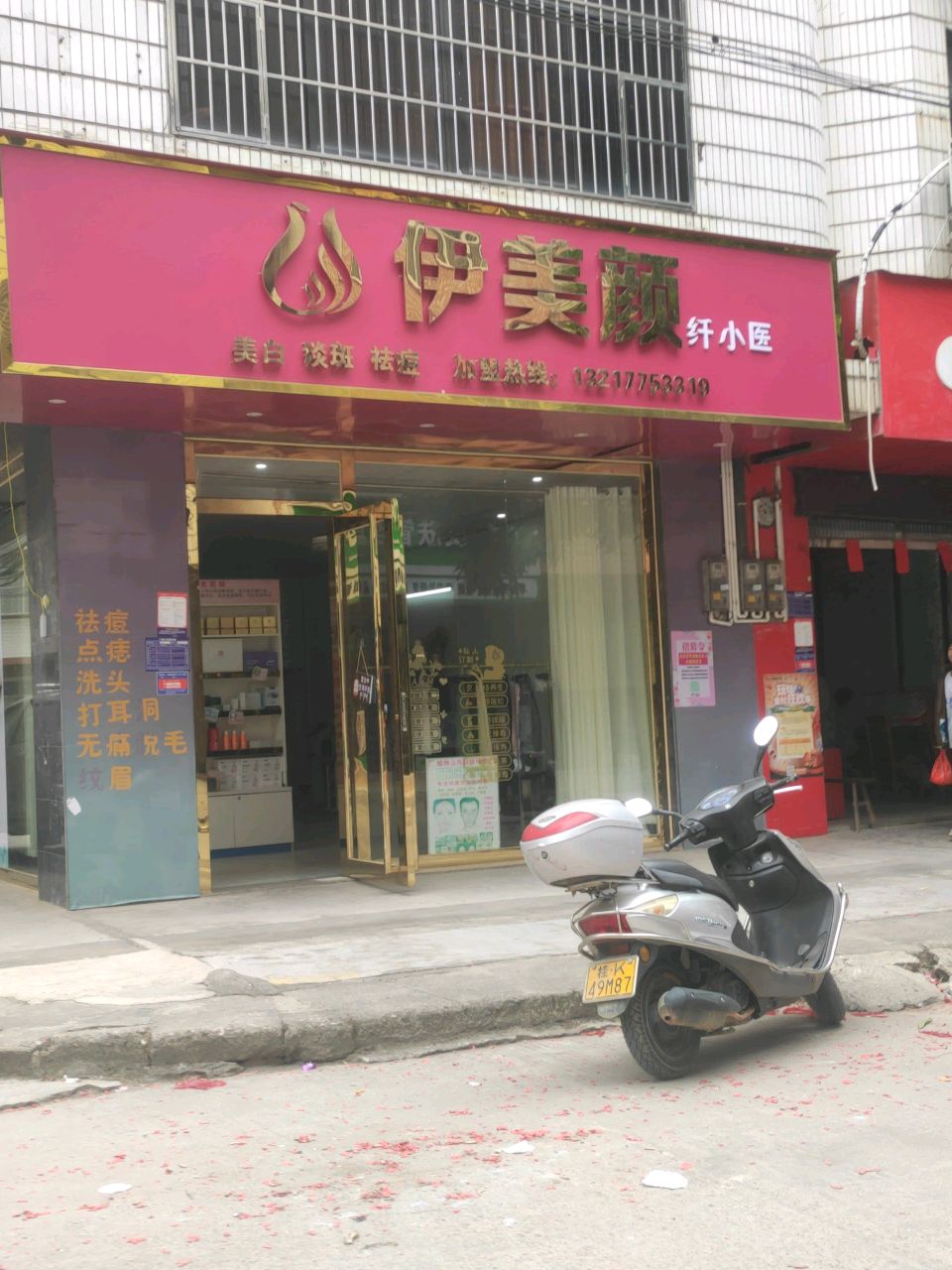 伊美颜