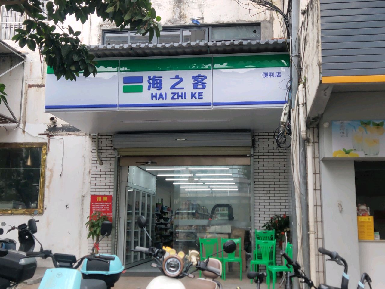 海之客便利店(章光101大厦店)