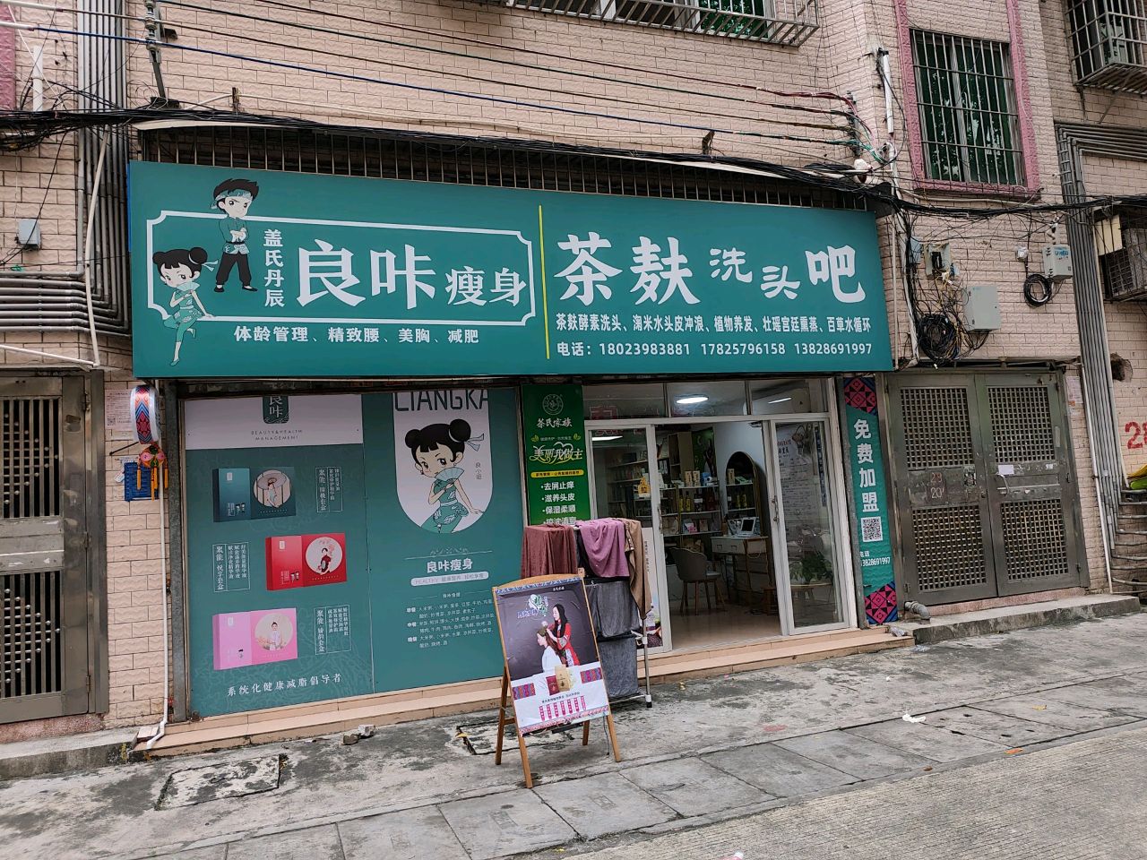 良咔瘦身(荔红一街店)