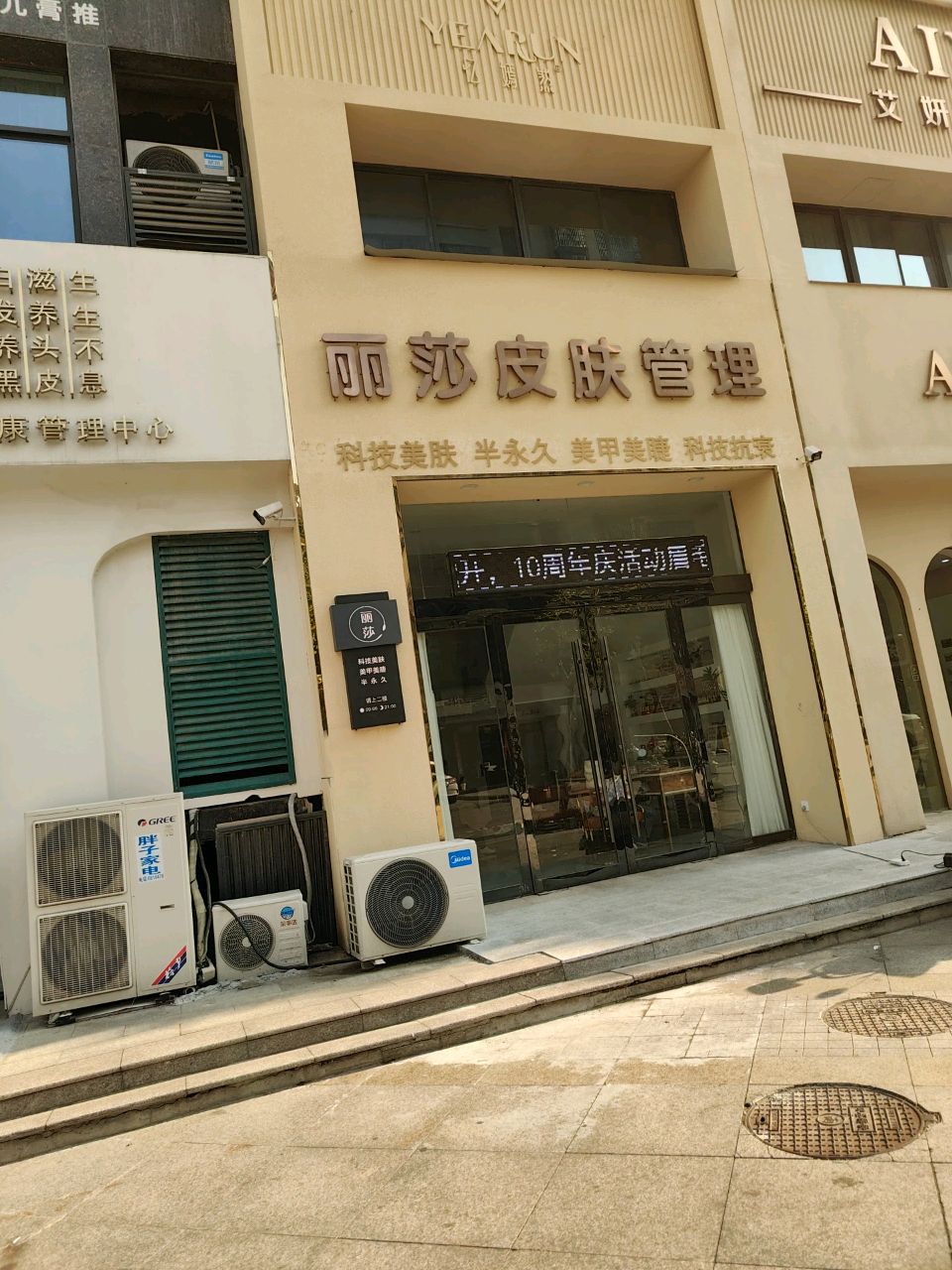 丽莎皮肤管理