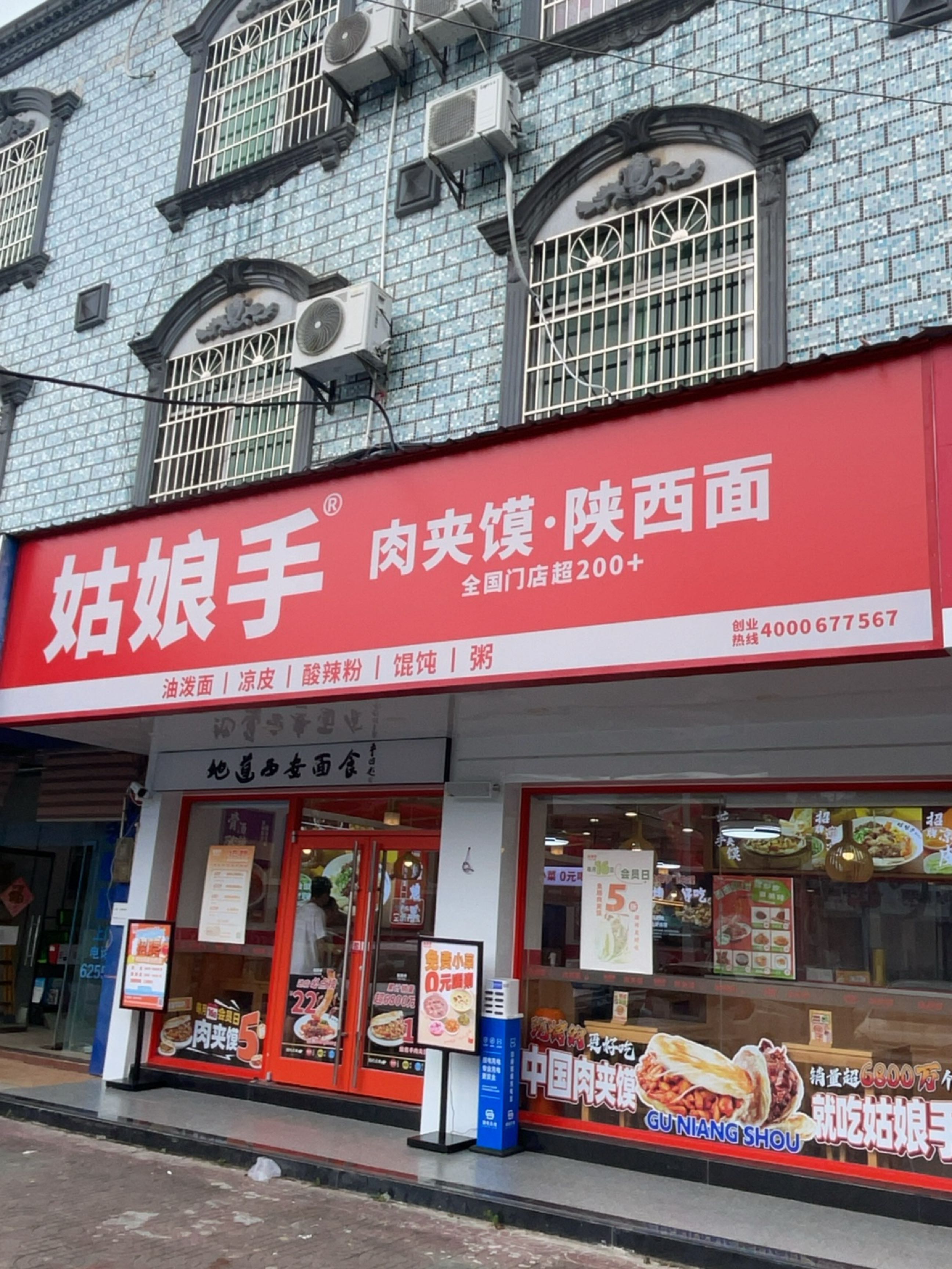 秦一绝陕西面肉夹馍(兴隆店)