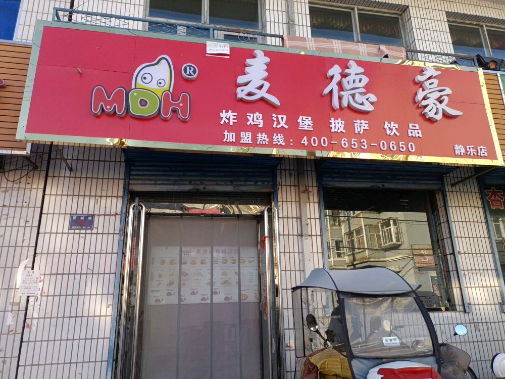 麦德豪