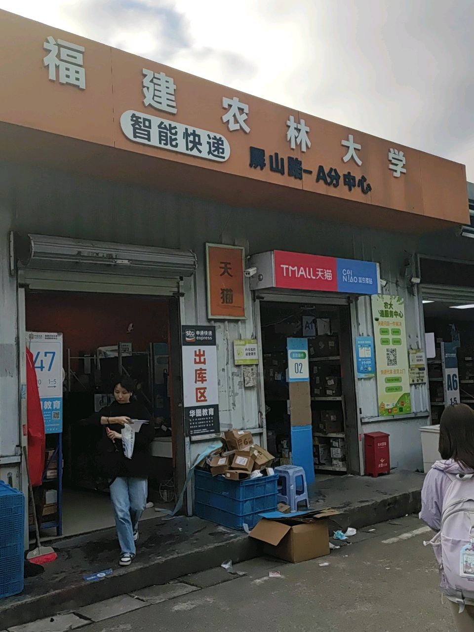 智能快递屏山路-A分中心