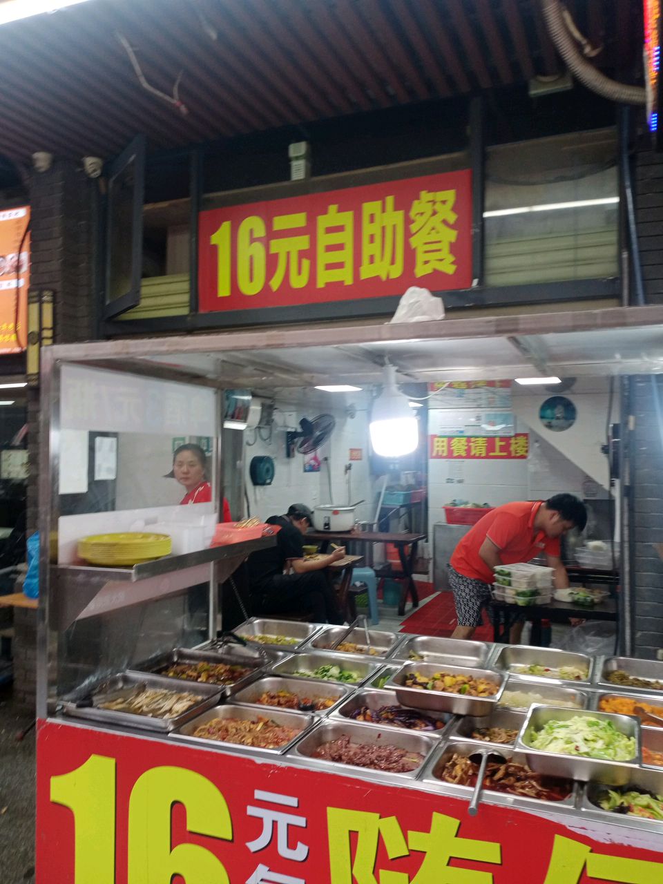 16元自助餐