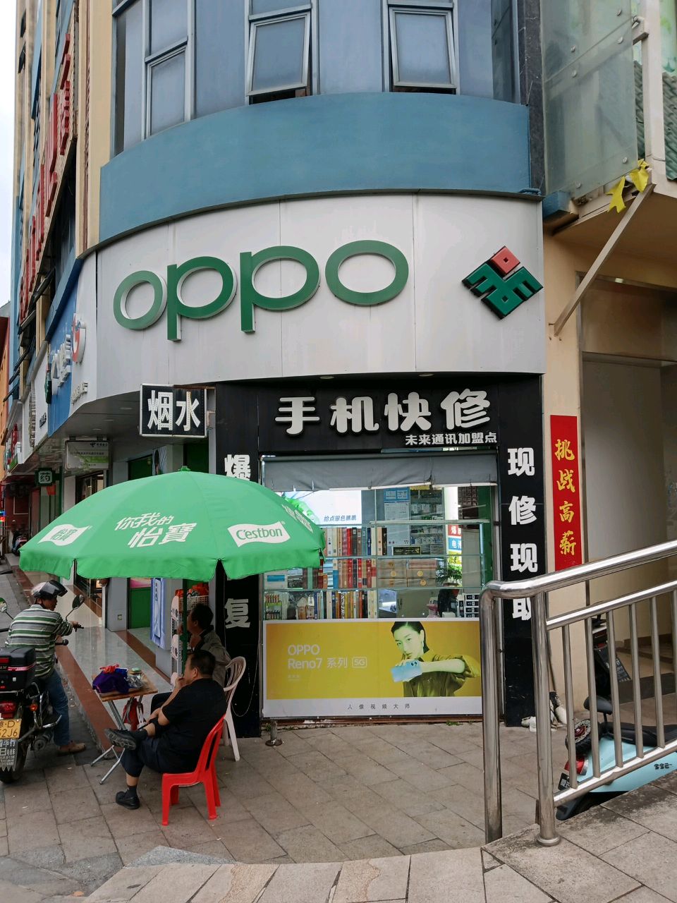 OPPO(国兴大道营根工业品市场店)