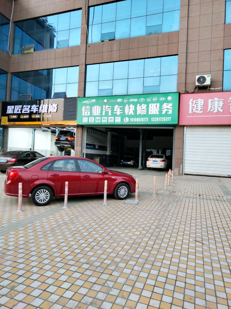 星匠名车维修