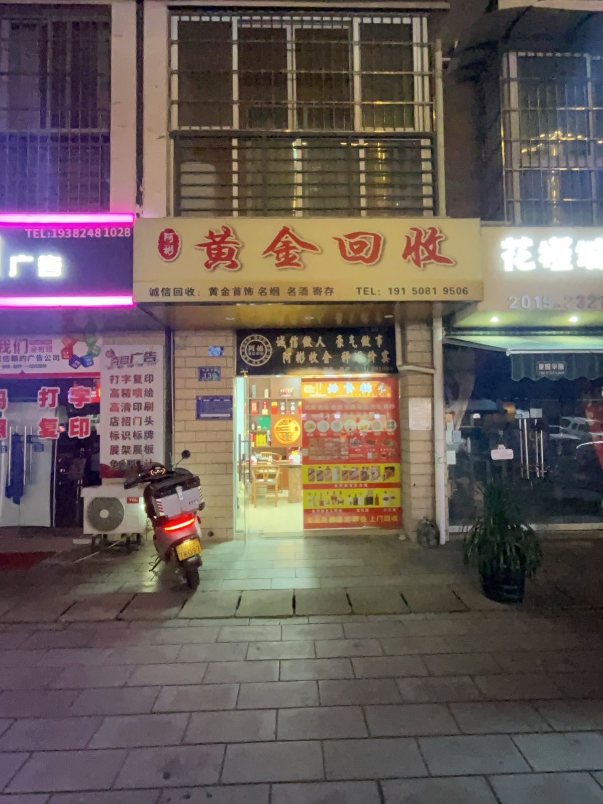 阿彬黄金回收(寄存)