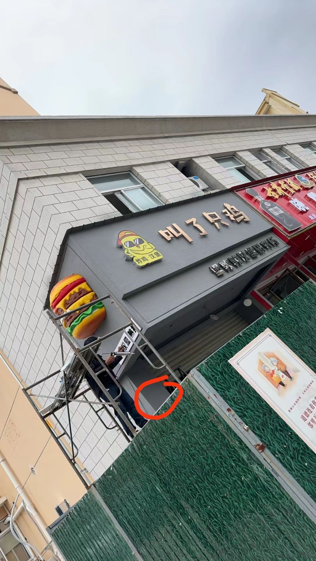 堡敦敦汉堡炸鸡店