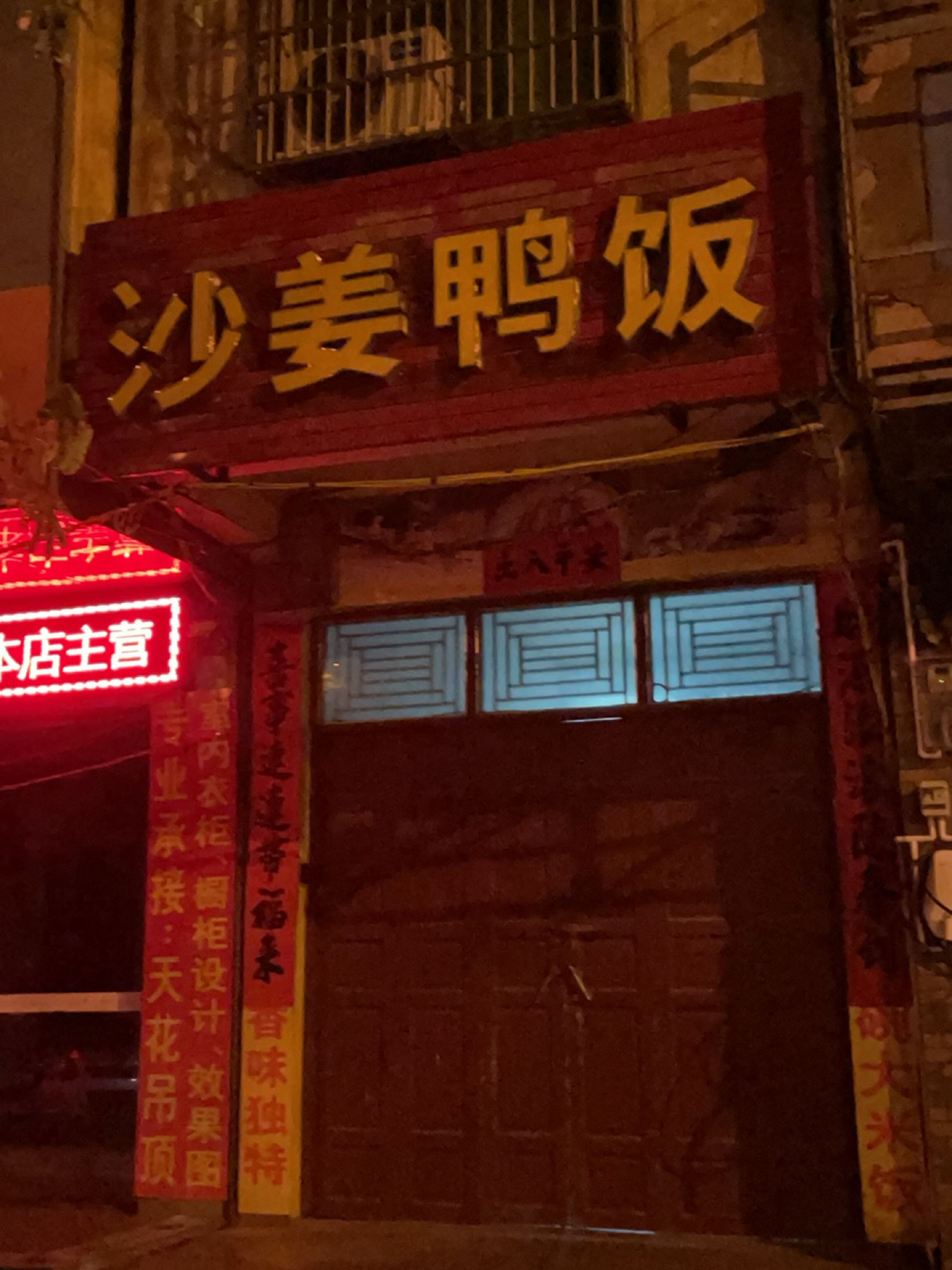 沙姜鸭饭